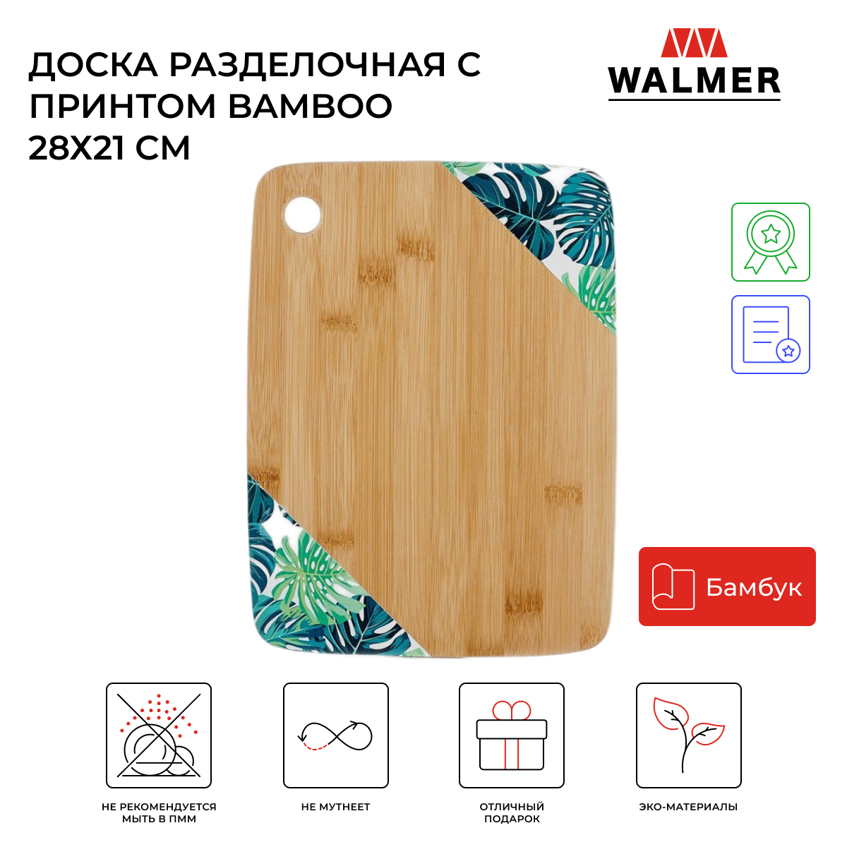 

Разделочная доска Walmer Bamboo 28x21, бамбук, Коричневый, Bamboo