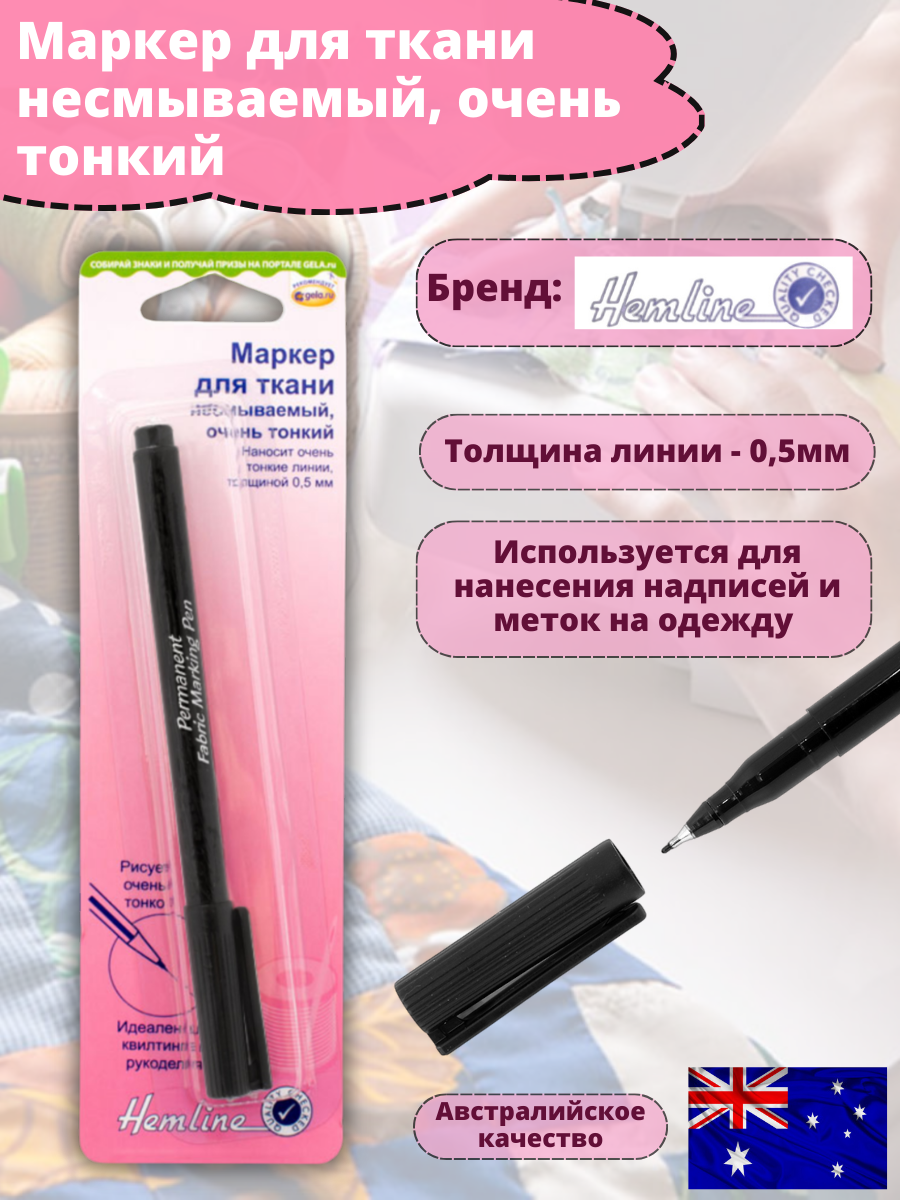 

Маркер для ткани Hemline несмываемый черный тонкий