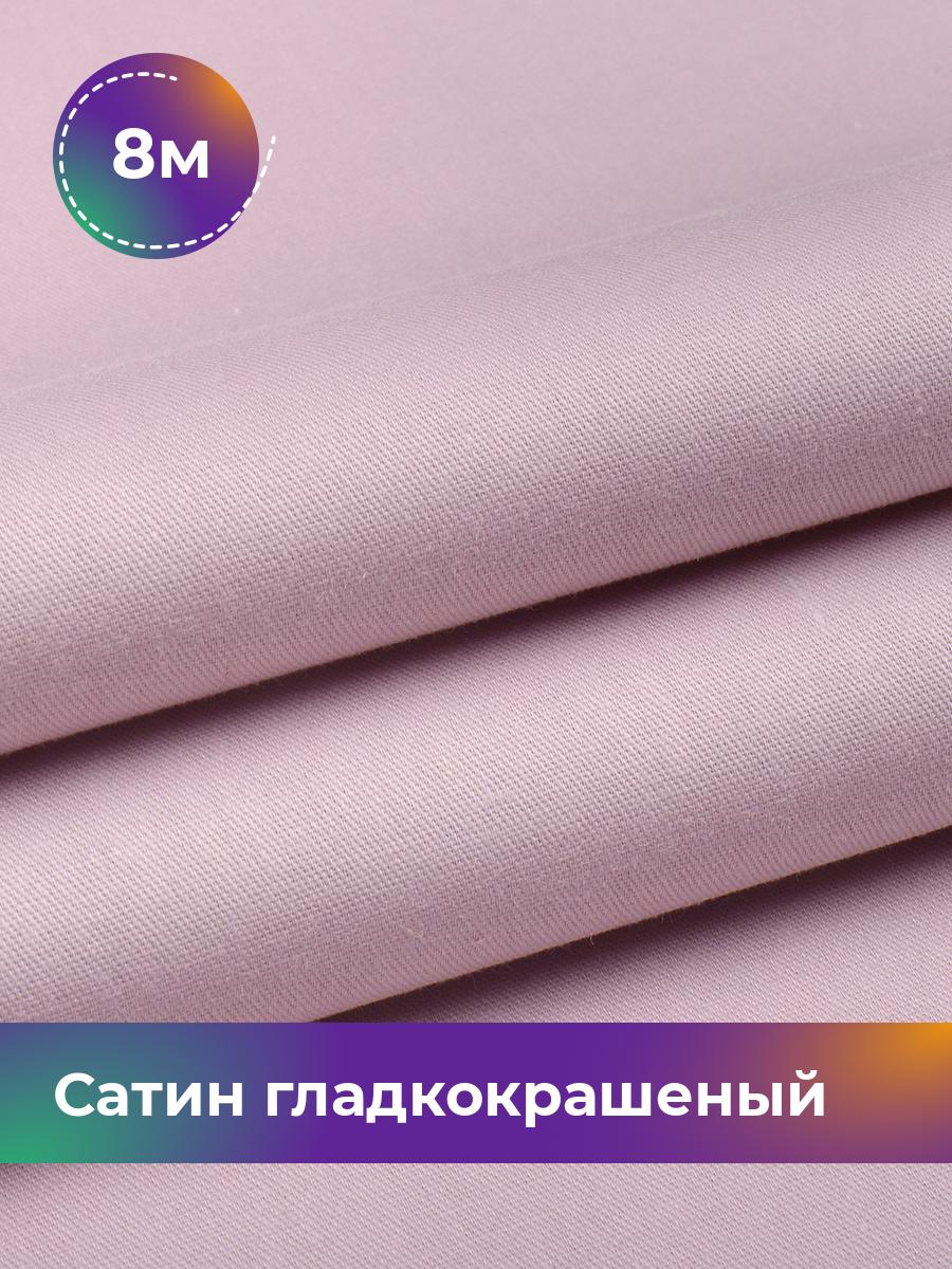 Ткань Сатин Pollysoft, хлопок, для постельного белья, отрез 800x220 см, розовый