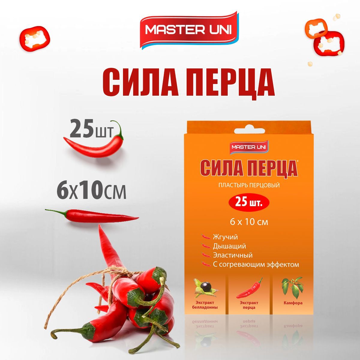 Пластырь Master Uni Сила Перца медицинский перцовый 6 см х 10 см 25 шт 449₽