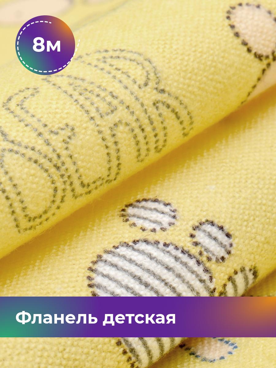 

Ткань Фланель детская Pollysoft, желтый, отрез 8 м х 90 см, 17961047