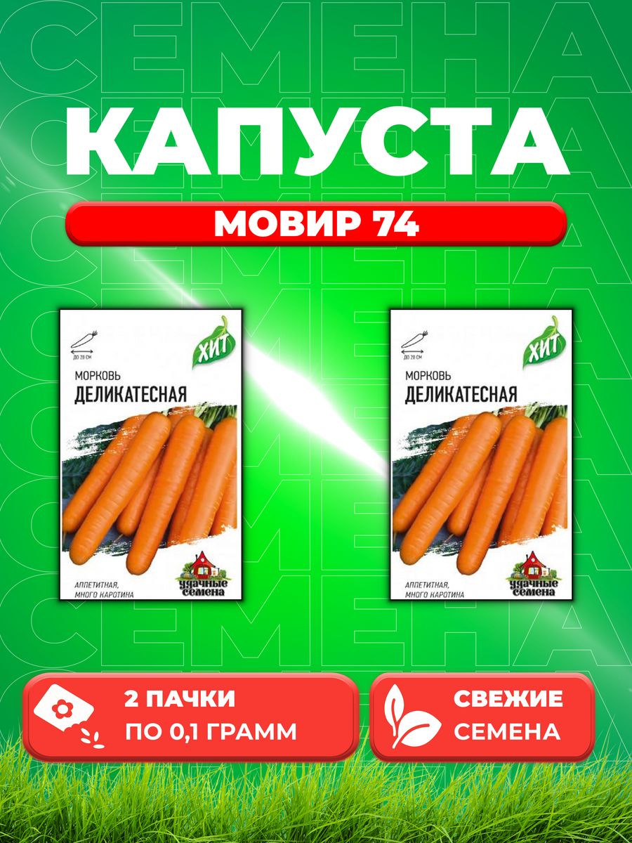 

Семена капуста цветная Мовир 74 Удачные семена 1071859163-2 2 уп.