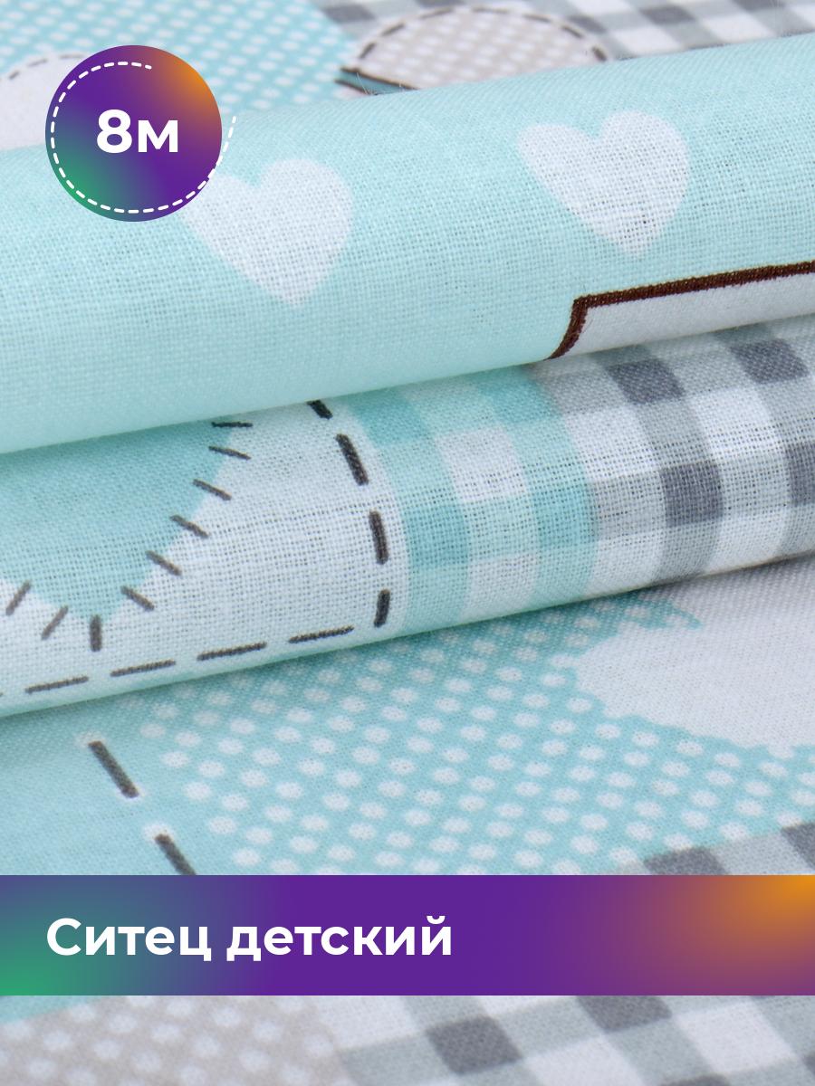 

Ткань Ситец Pollysoft детский, бирюзовый, отрез 8 м х 95 см, 17950670