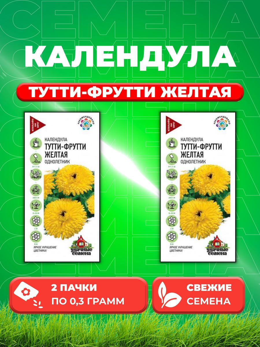 Семена Календула Тутти-фрутти желтая 03г Удачные 2уп 244₽