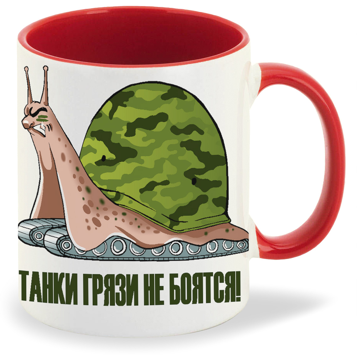 

Кружка CoolPodarok Танки грязи не боятся, Танки грязи не боятся
