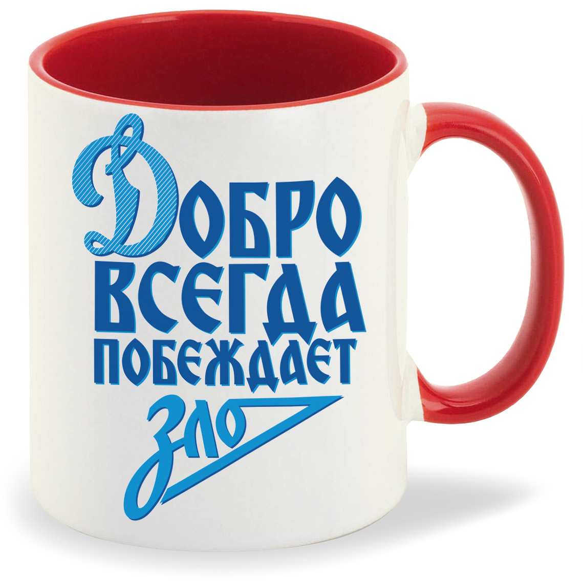 фото Кружка coolpodarok добро всегда побеждает зло