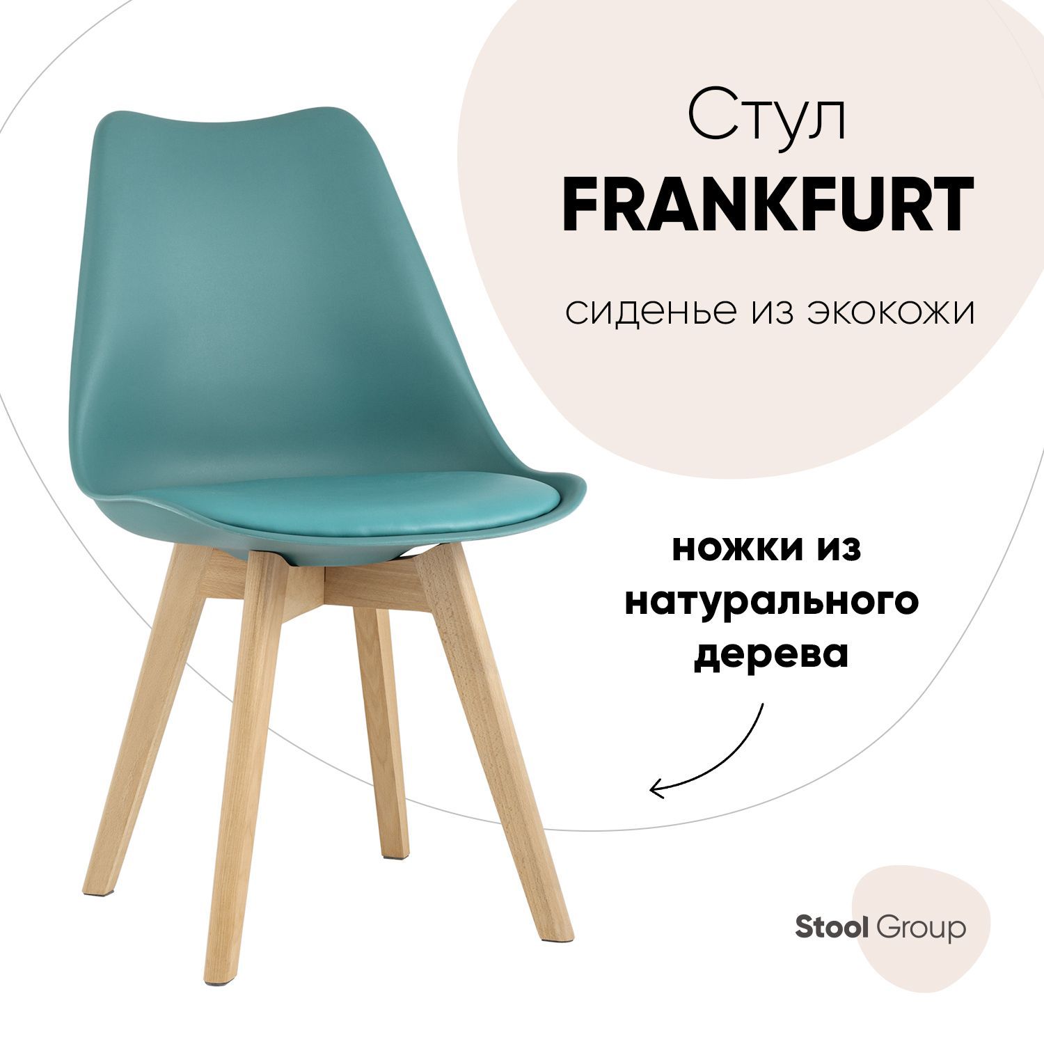 фото Стул для кухни обеденный frankfurt, серо-зеленый, дер. ножки stool group