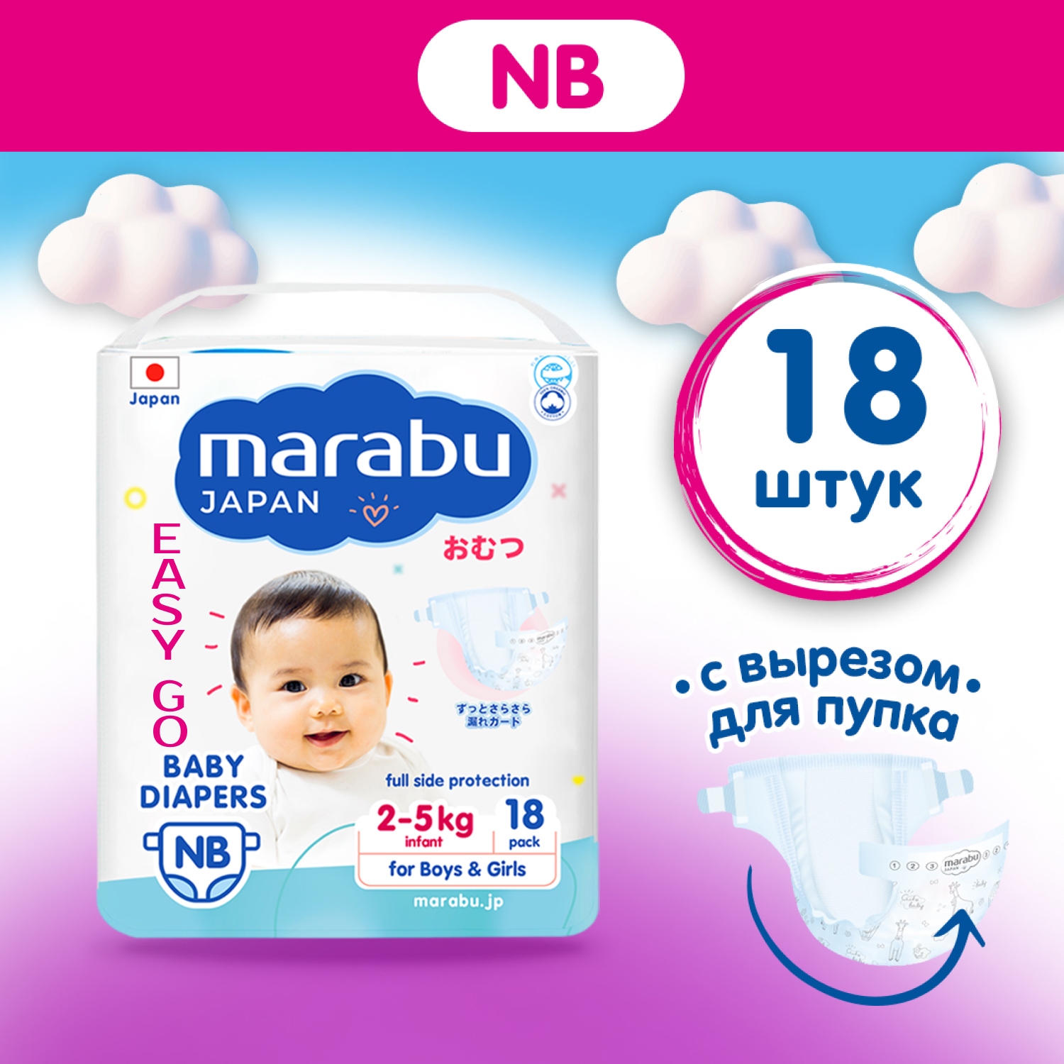 Подгузники для новорожденных MARABU, размер NB, 2-5 кг, 18 шт.