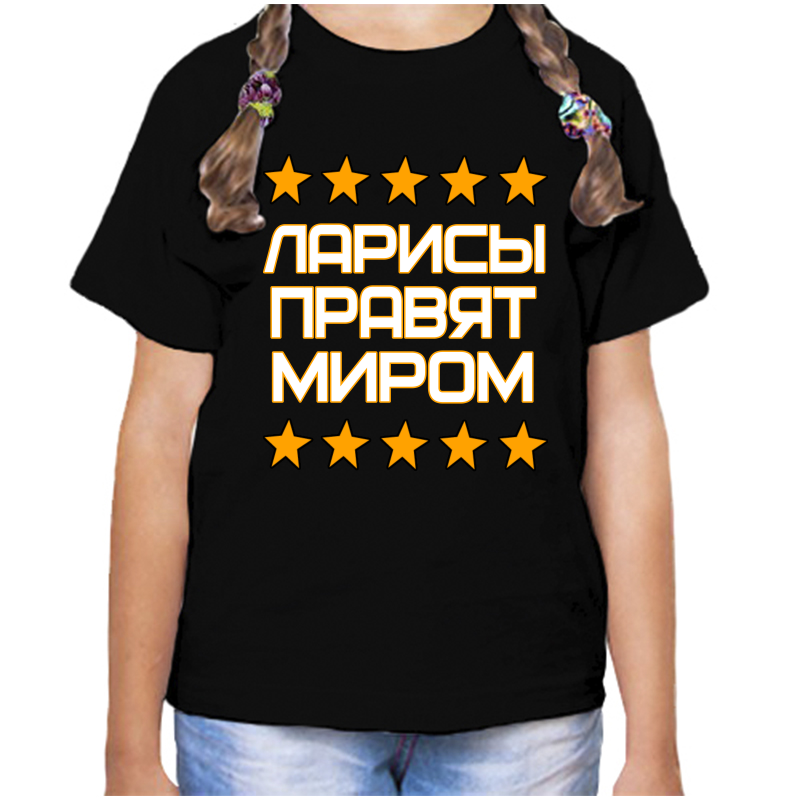 

Футболка девочке черная 34 р-р лариса правит миром, Черный, fdd_Larisa_pravyat_mirom