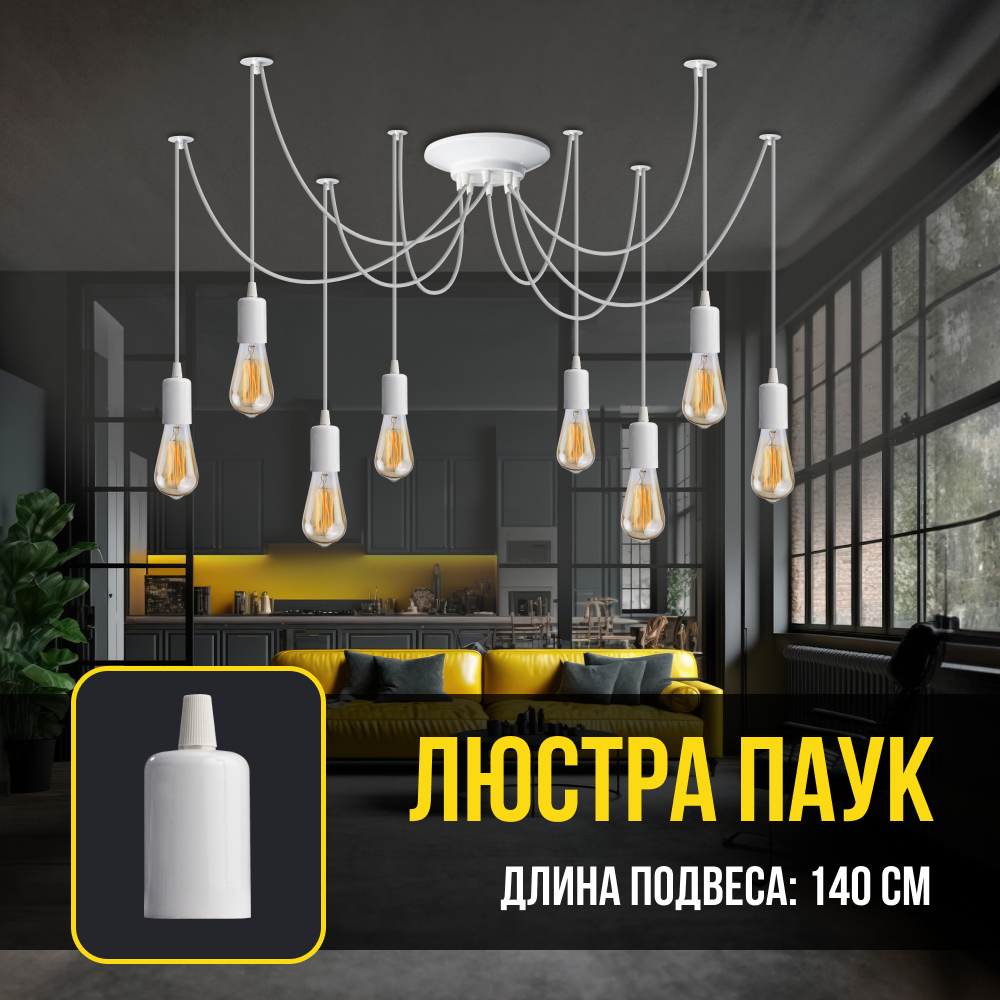 

Люстра потолочная подвесная Magic Light 1234L Паук в стиле лофт на 8 ламп, 1234L 7764