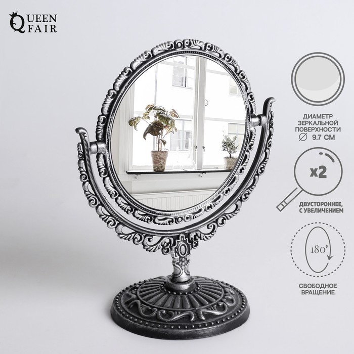 

Зеркало настольное Queen fair, 9,7 см, серебристый