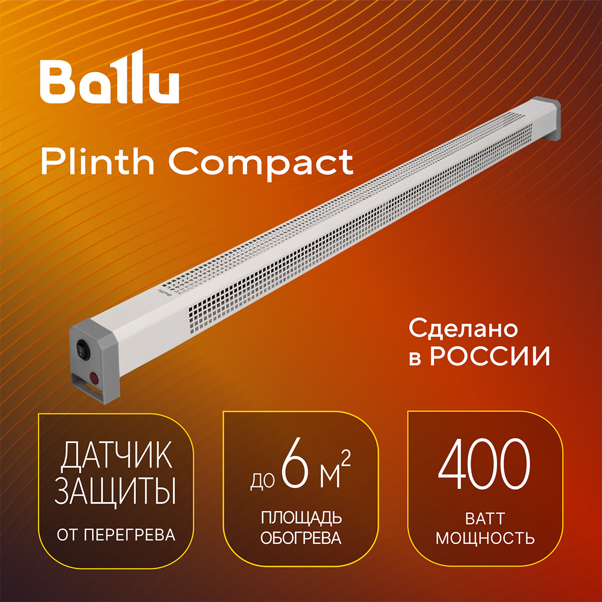

Конвектор Ballu BEC/PLC-100-400 белый, BEC/PLC Plinth Compact