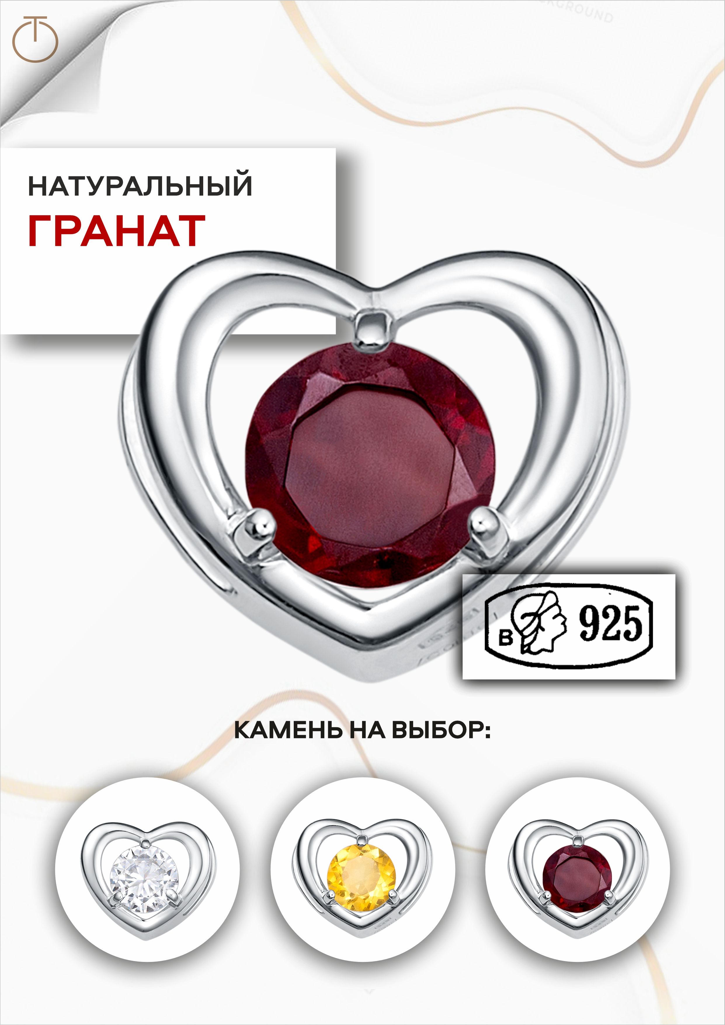 

Бегунок из серебра Ювелирные традиции П-8469, гранат, П-8469