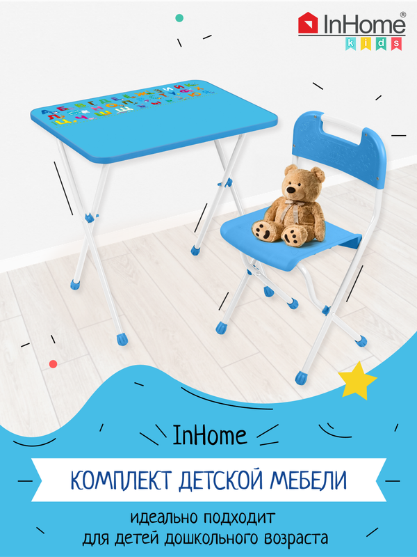 Складной столик и стульчик для детей с алфавитом InHome INKFS1/Blue самокат malamut blue 200 матовый складной двухколёсный взрослый сине красный 2018