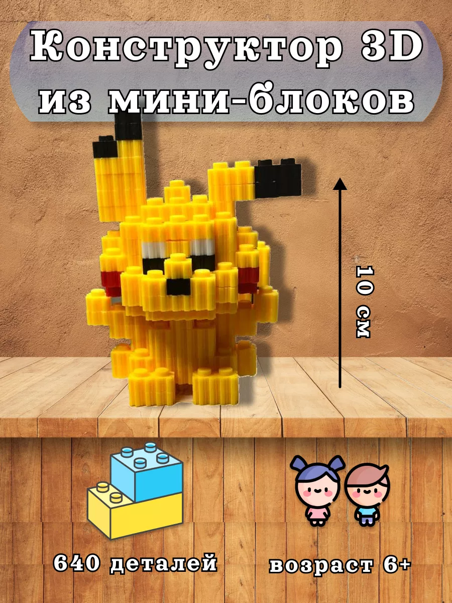 

Конструктор MICRO BLOCKS CZ6620 640 деталей, CZ6620