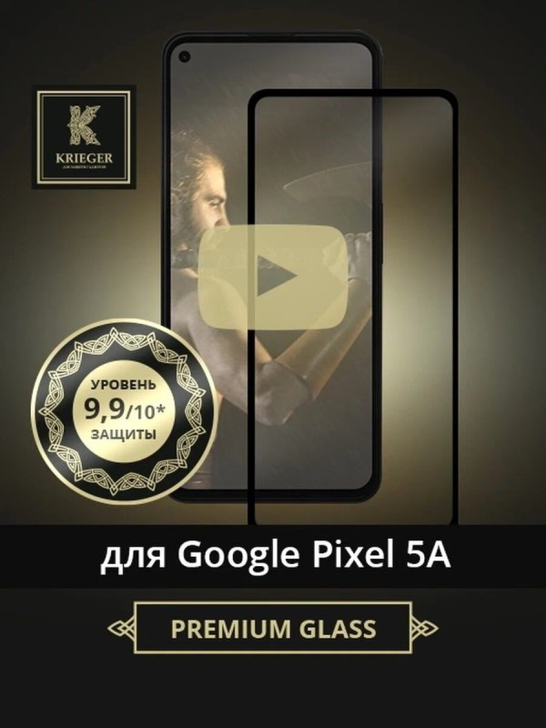 

Защитное стекло для Google Pixel 5A Krieger 3D Черное, для Google Pixel 5A 3D Черное