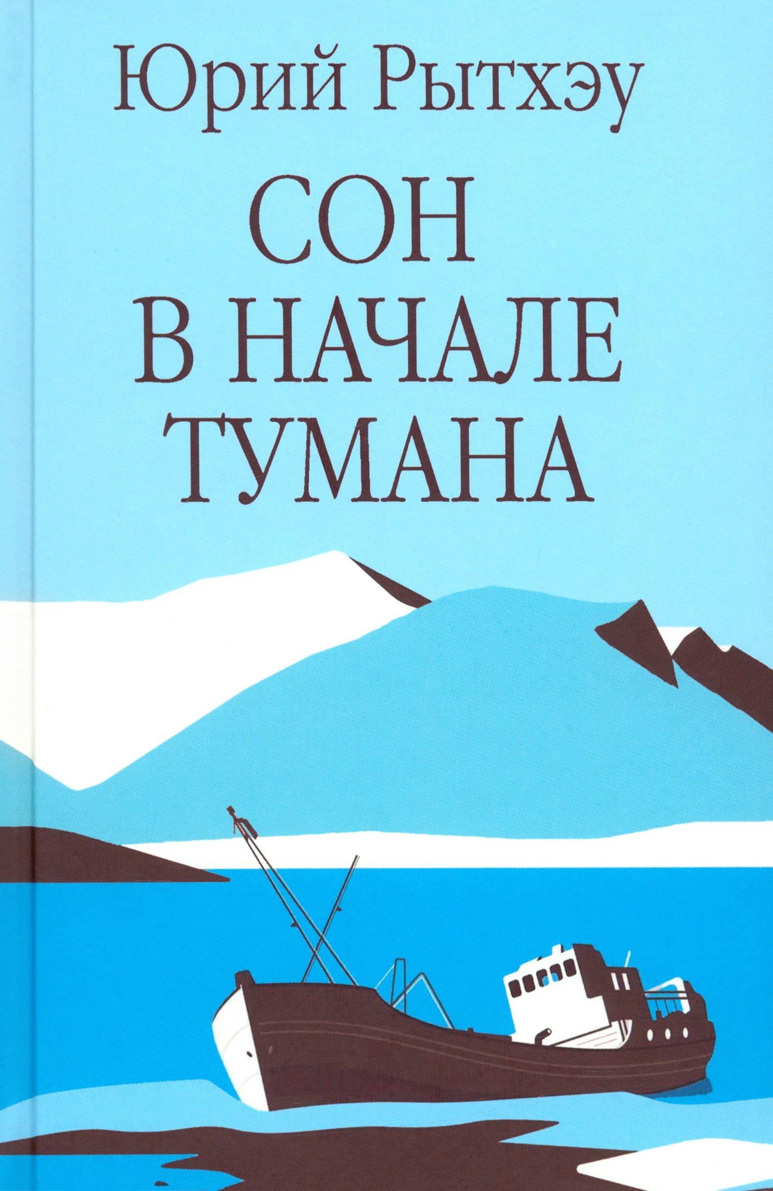 

Сон в начале тумана