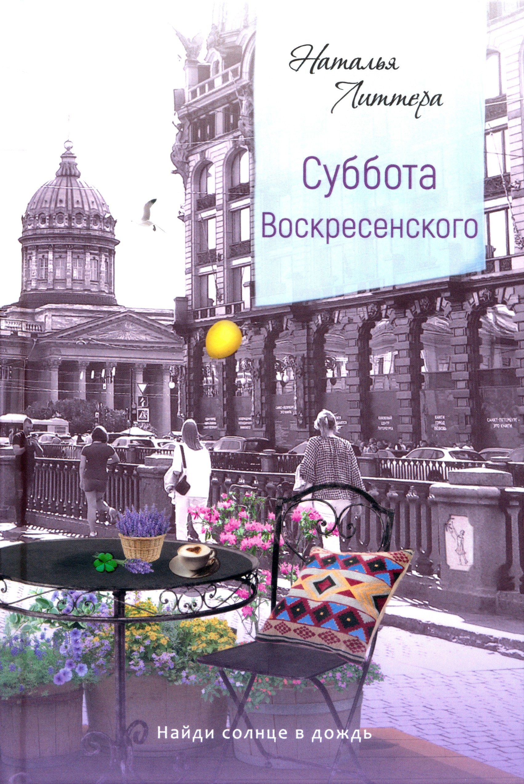 

Суббота Воскресенского