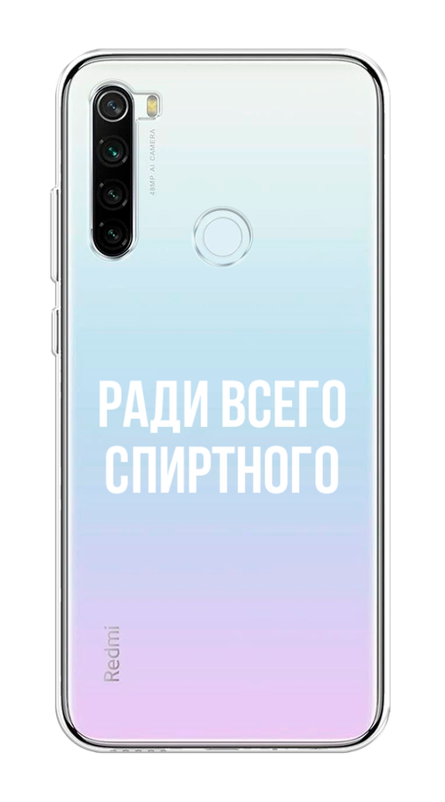 

Чехол на Xiaomi Redmi Note 8T "Ради всего спиртного", Серый;белый;прозрачный, 37450-1