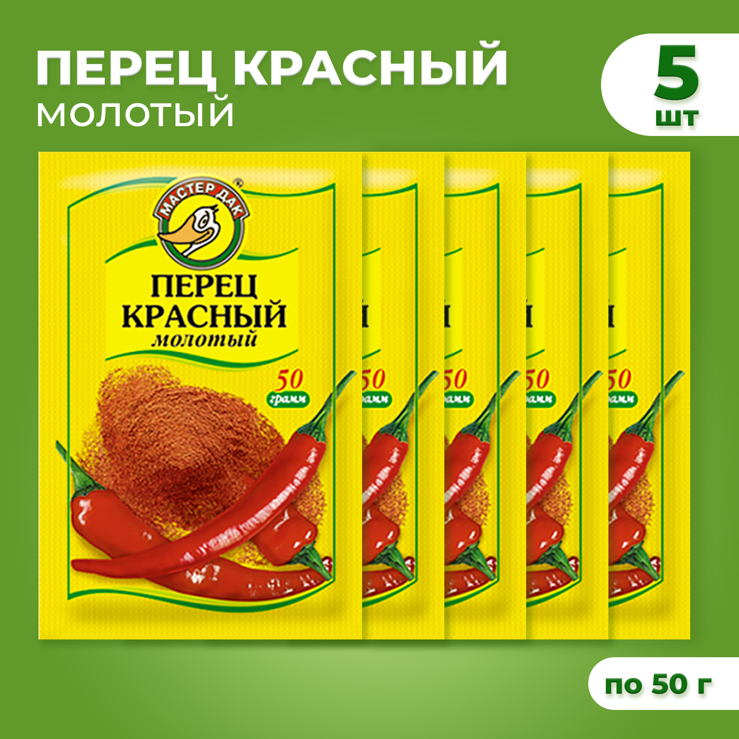 Перец красный молотый Мастер Дак, 50 г ъ 5 шт