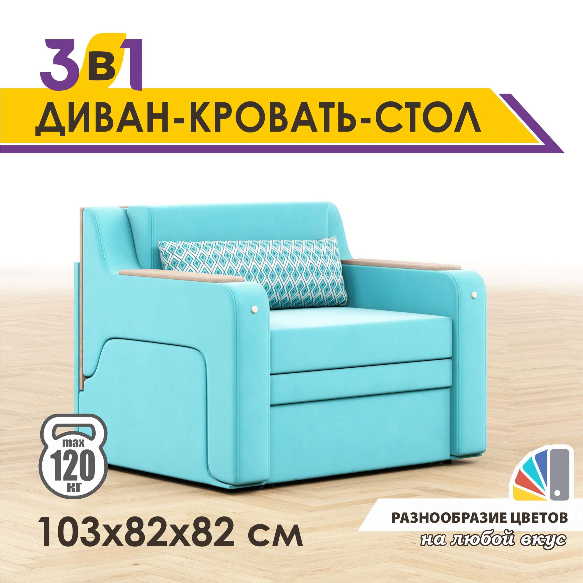 

Раскладной диван-кровать GOSTIN Юнга мини 103х82х82, выкатной диван трансформер 3 в 1, YUN76-V44(White)