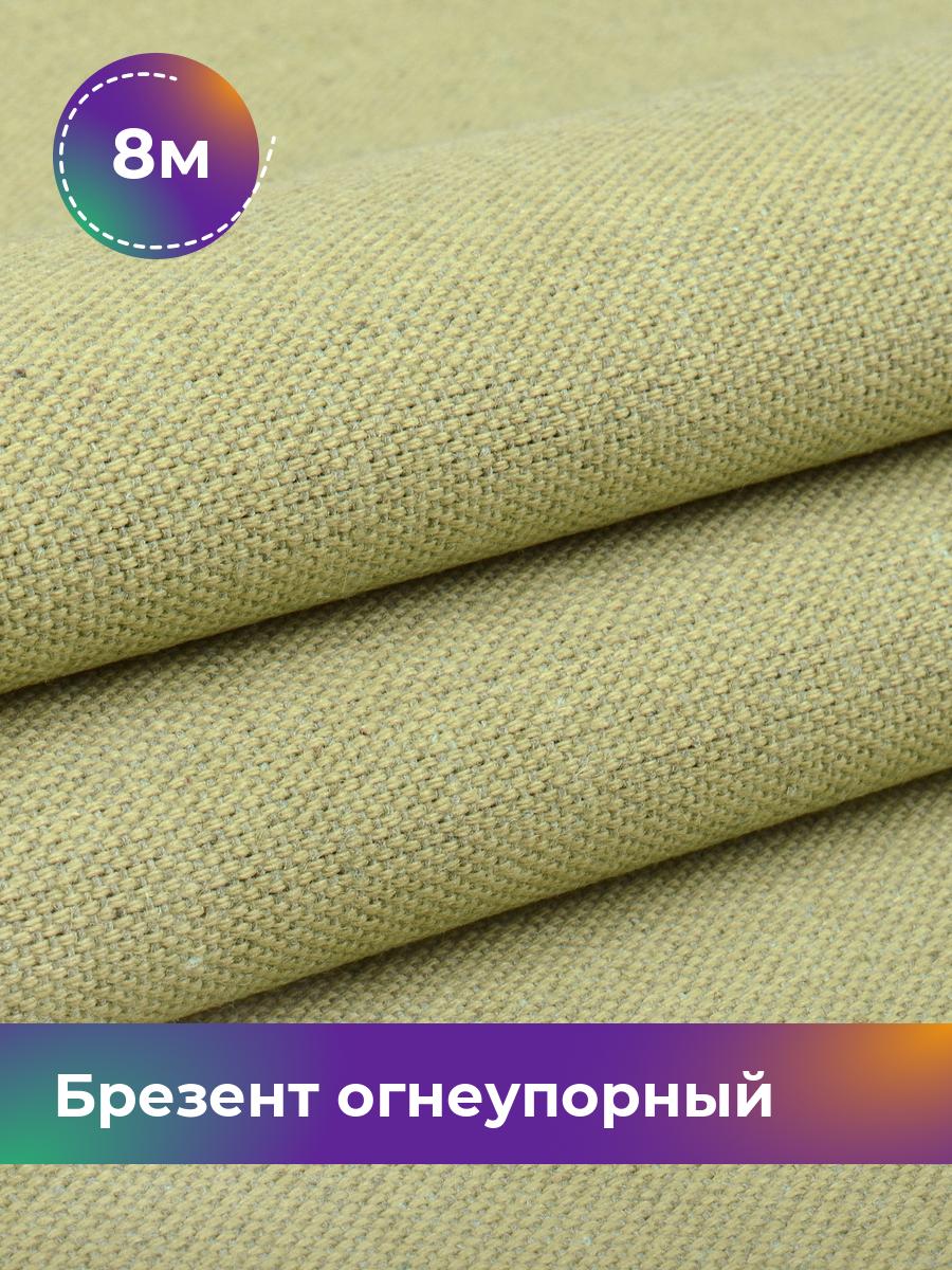 

Ткань Брезент Pollysoft, огнеупорный уличный, отрез 800x160 см, зеленый, 17911074