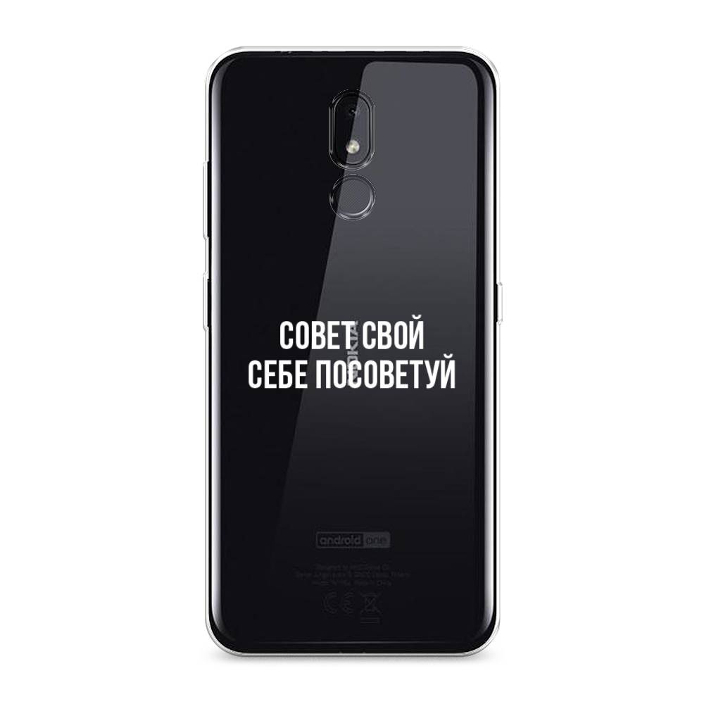 

Чехол Awog "Совет свой себе посоветуй" для Nokia 3.2, 122650-6