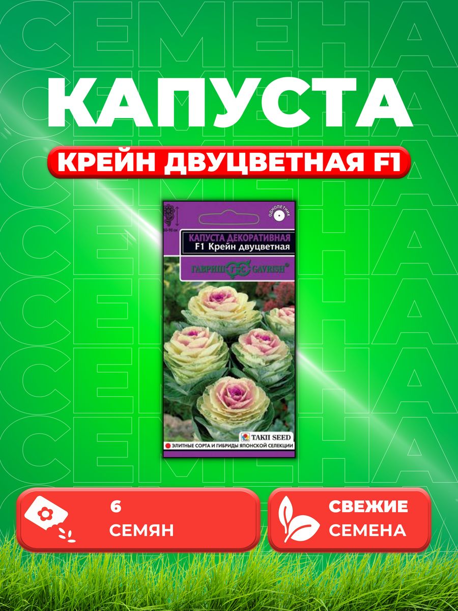 

Семена капуста цветная Крейн двуцветная F1 Гавриш 1071858741-1 1 уп.