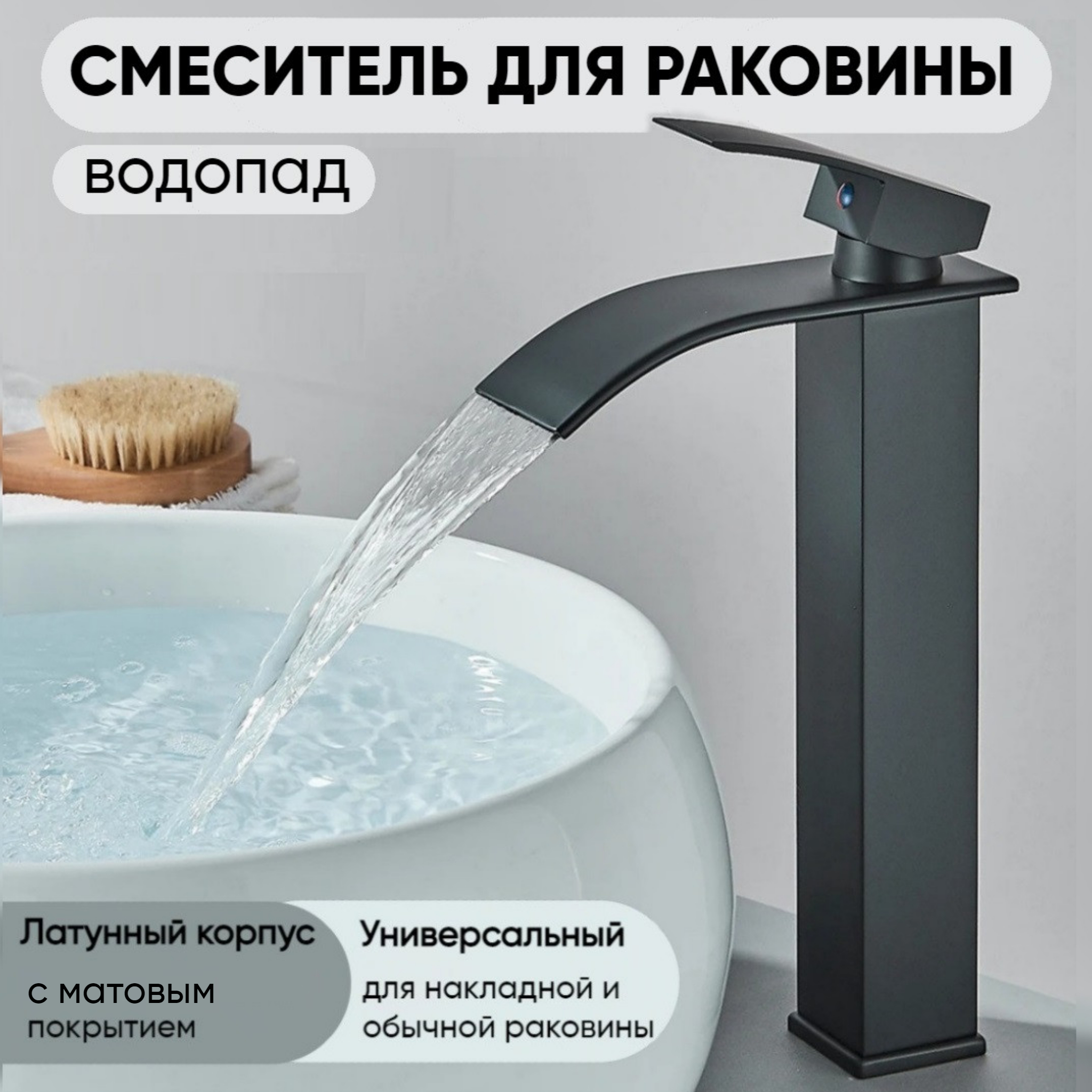 Смеситель для раковины, ванны AB108B-H водопад черный смеситель для раковины juguni с картриджем для одного типа воды 0402 175