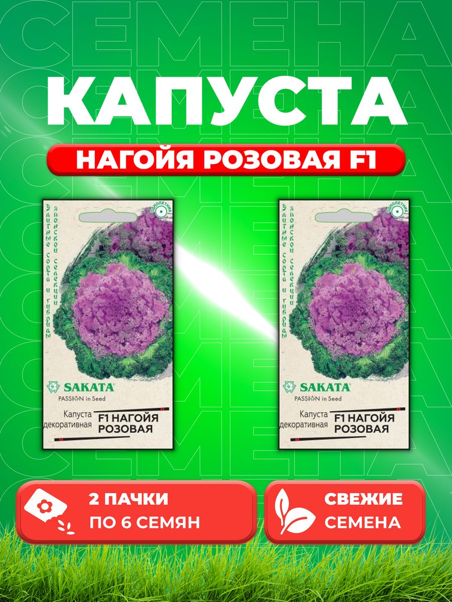 

Семена капуста декоративная Нагойя розовая F1 Гавриш 1071858737-2 2 уп.