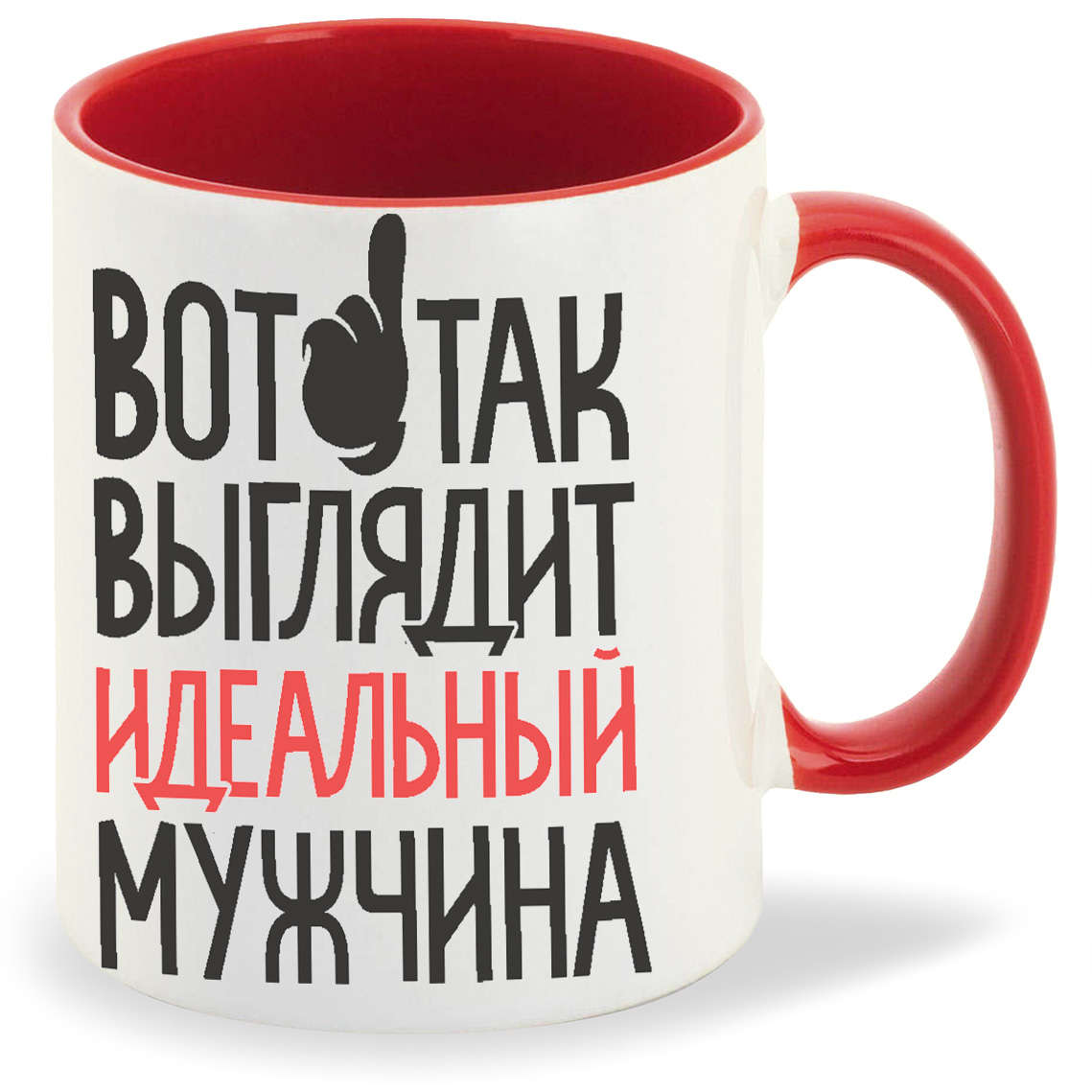

Кружка CoolPodarok Вот так выглядит идеальный мужчина, Вот так выглядит идеальный мужчина