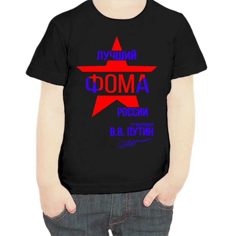 

Футболка мальчику черная 28 р-р лучший фома россии, Черный, fdm_luchshiy_foma_rossii