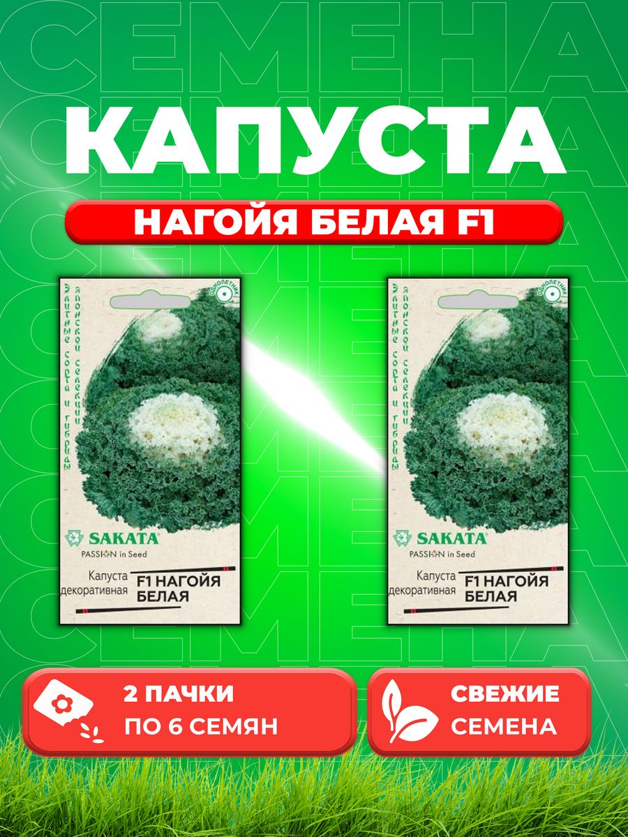 

Семена капуста декоративная Нагойя белая F1 Гавриш 1071858735-2 2 уп.