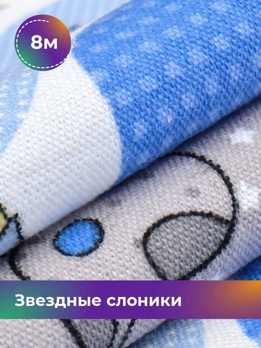 

Ткань Фланель Pollysoft, детская, отрез 800x90 см, синий, 17658888