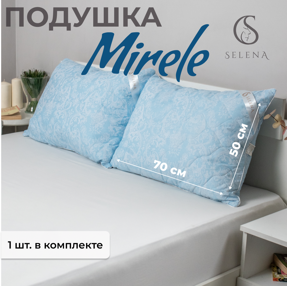 Подушка SELENA Mirele 50х70 см