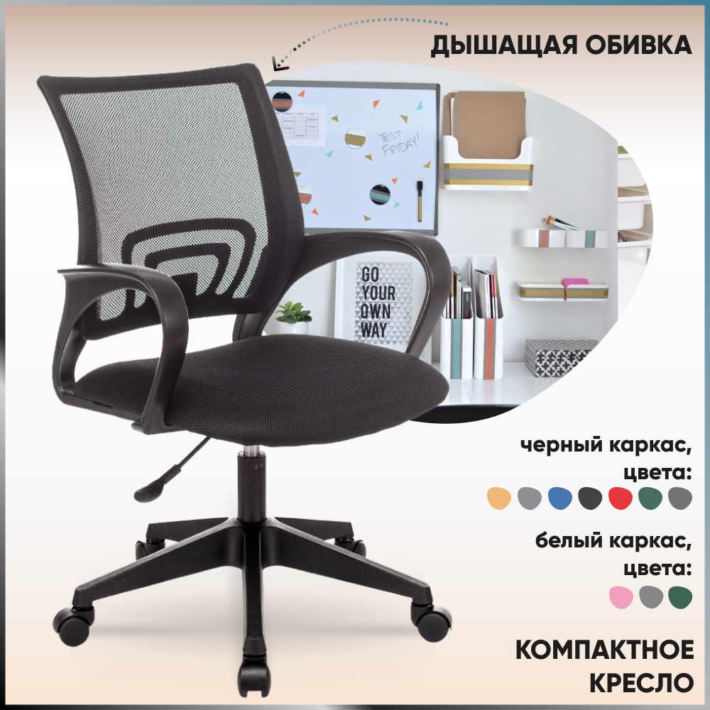 

Кресло офисное TopChairs ST-Basic сетка/ткань черный