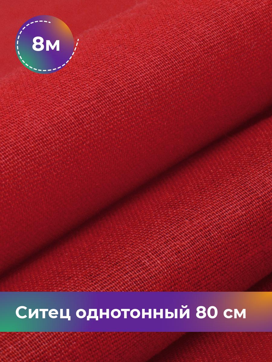 

Ткань Ситец Pollysoft, хлопок, однотонный, отрез 800x80 см, коричневый, 17651763