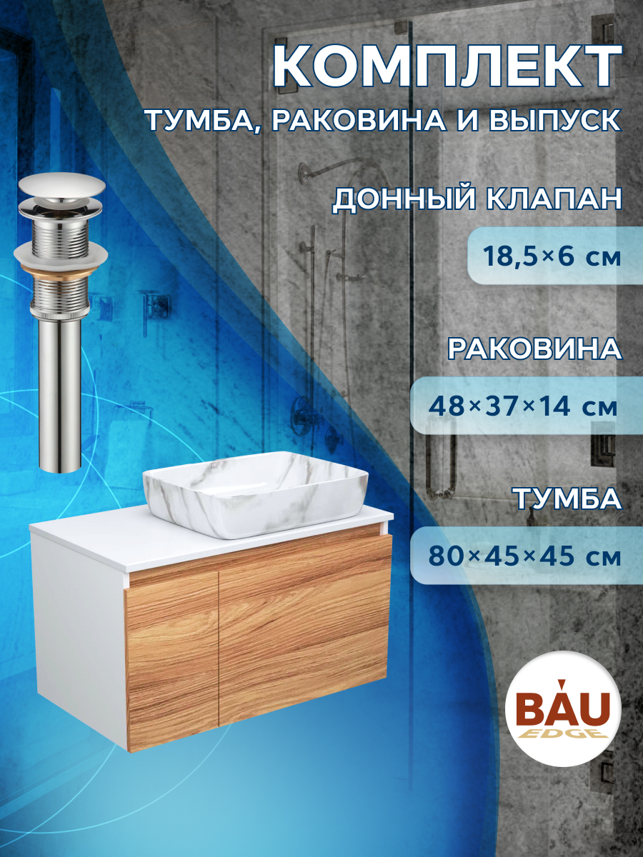 

Тумба подвесная Bau Dream 80, раковина BAU Hotel 48х37, Белый