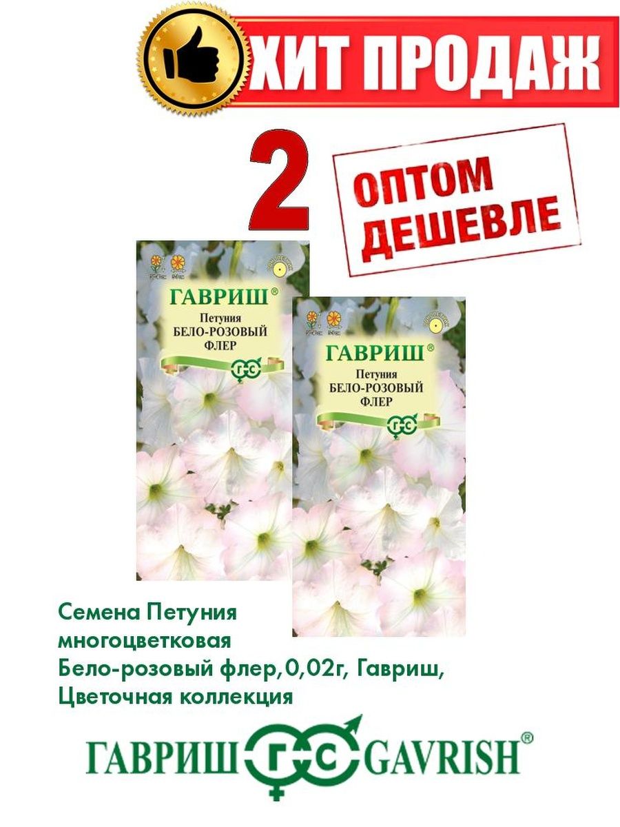 

Семена Петуния многоцветковая Бело-розовый флер 0,02г Гавриш(2уп)