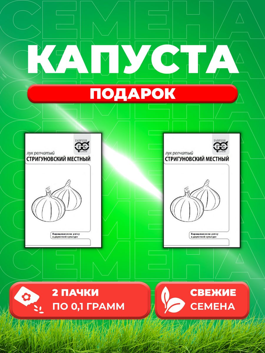 

Семена Капуста белокочанная Подарок, 0,1г, Гавриш(2уп)