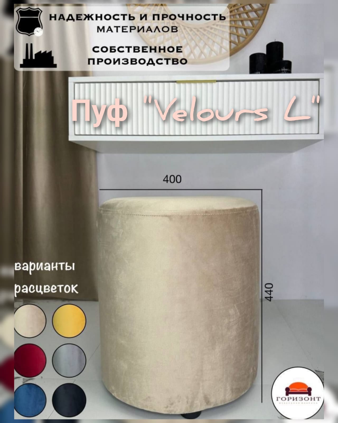 Пуф круглый Горизонт Velours L, бежевый, 40х40х44