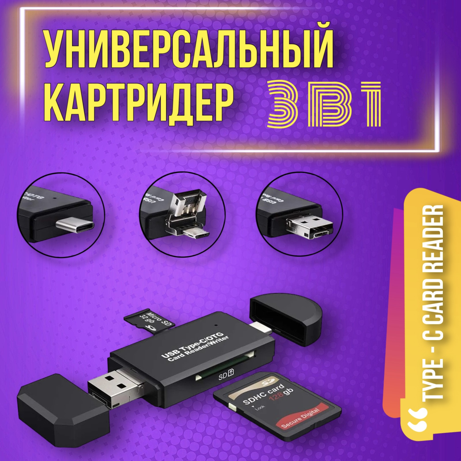 

Картридер Rilix c3 Type C - USB 3.0 - Micro USB, c3
