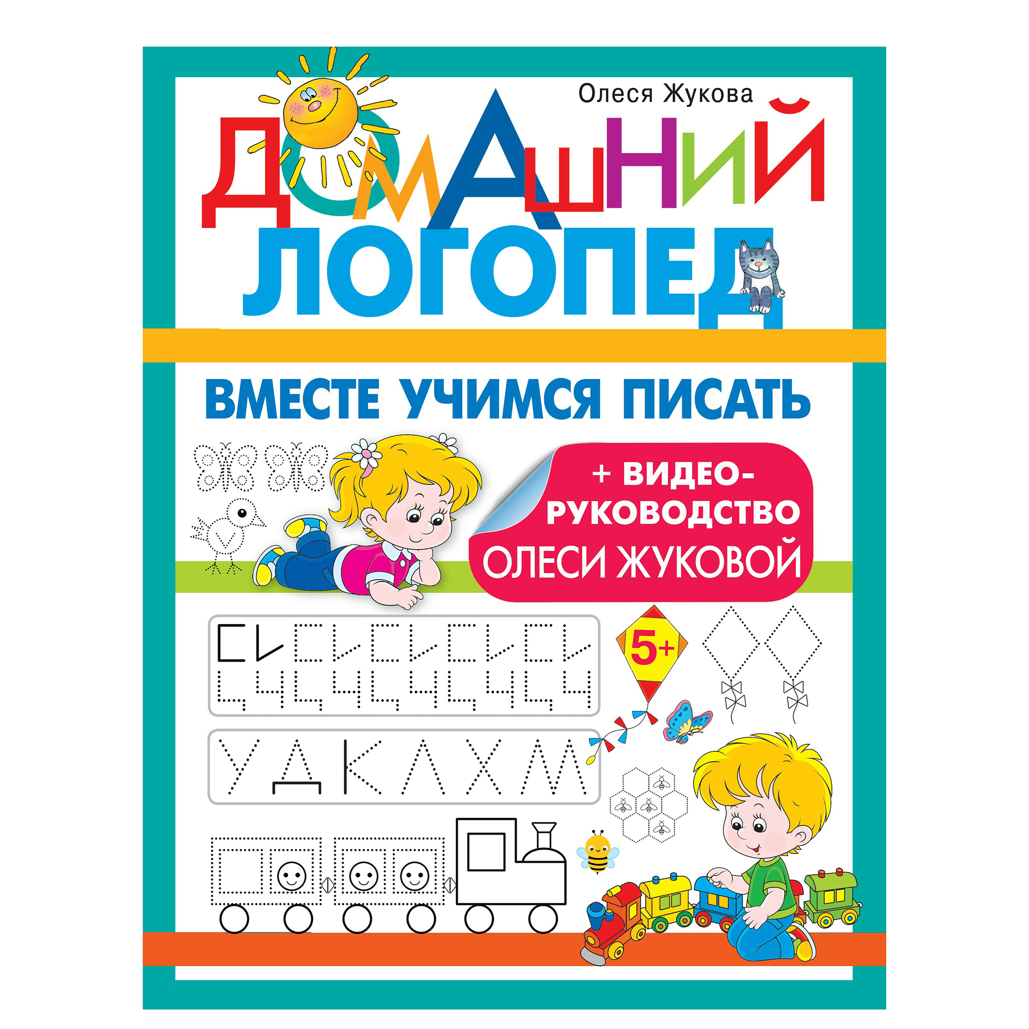 

Книга Вместе учимся читать Жукова О.С. в ассортименте