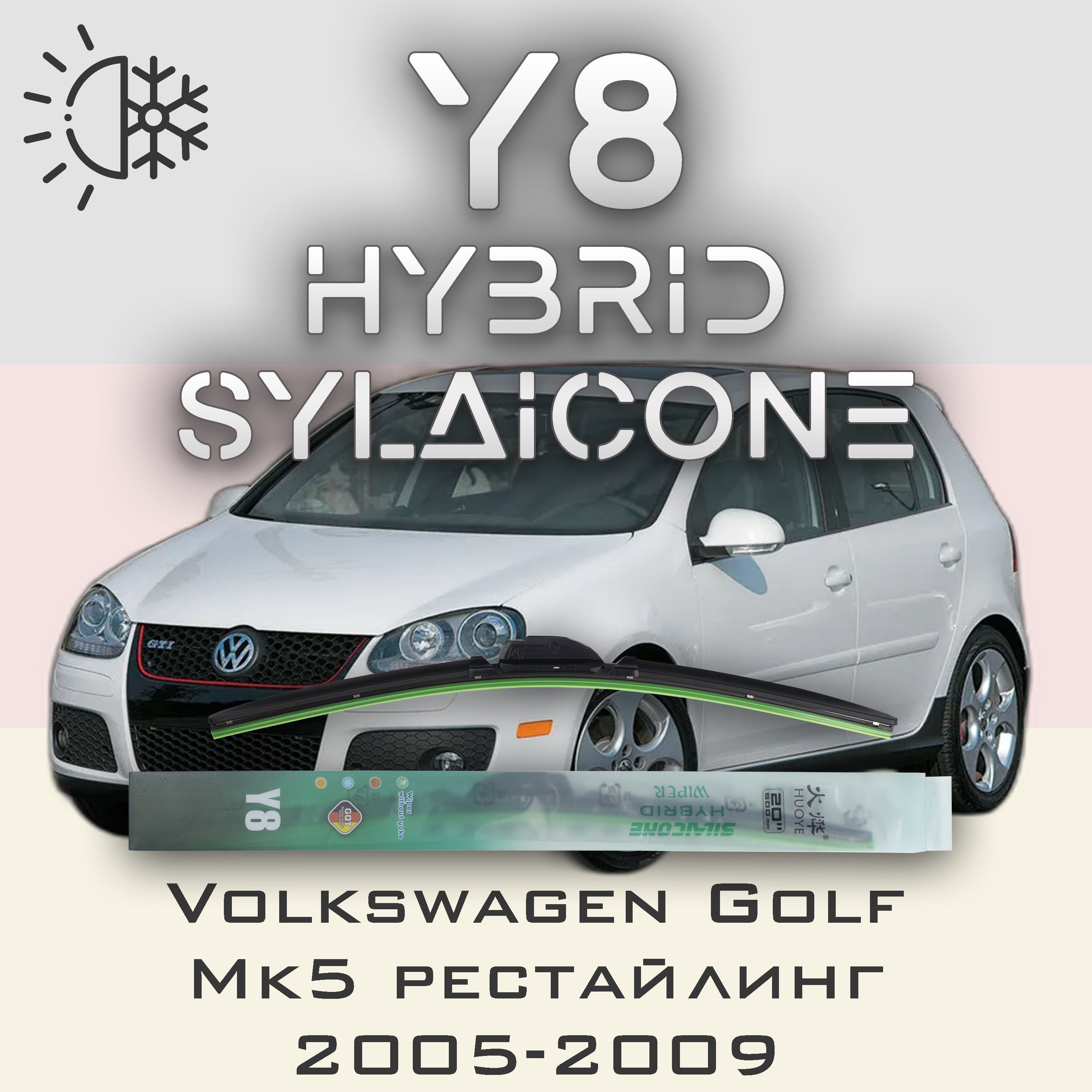 

Комплект щеток стеклоочистителя HUOYE Y8-Volkswagen Golf Mk5 рестайлинг 2005-2009, Y8