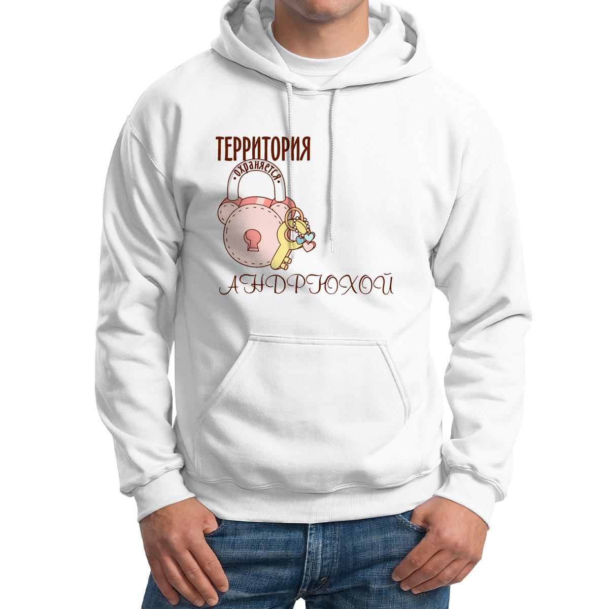 

Худи унисекс CoolPodarok Территория охраняется Андрюхой белое 60 RU, M0113647