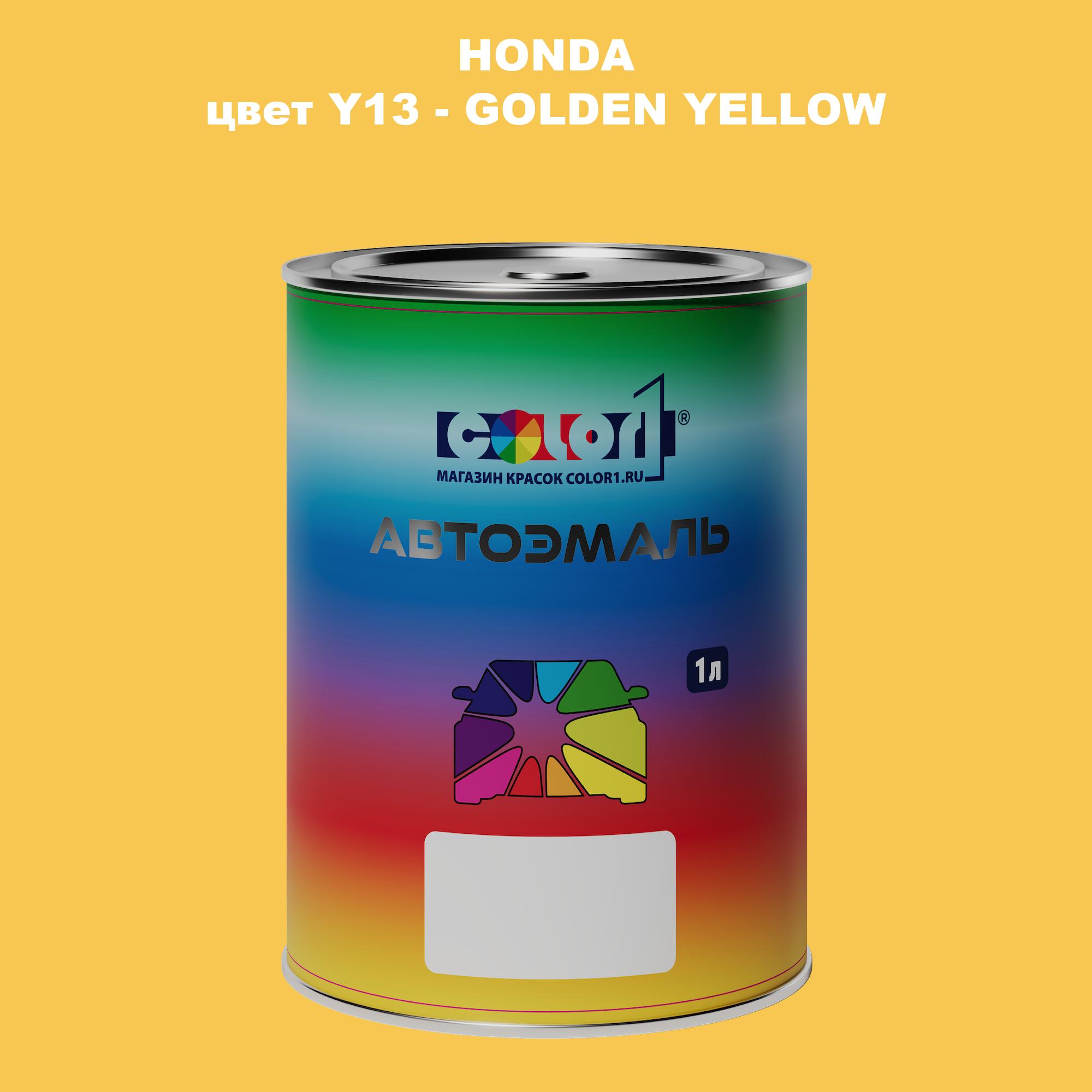 

Автомобильная краска COLOR1 для HONDA, цвет Y13 - GOLDEN YELLOW, Прозрачный