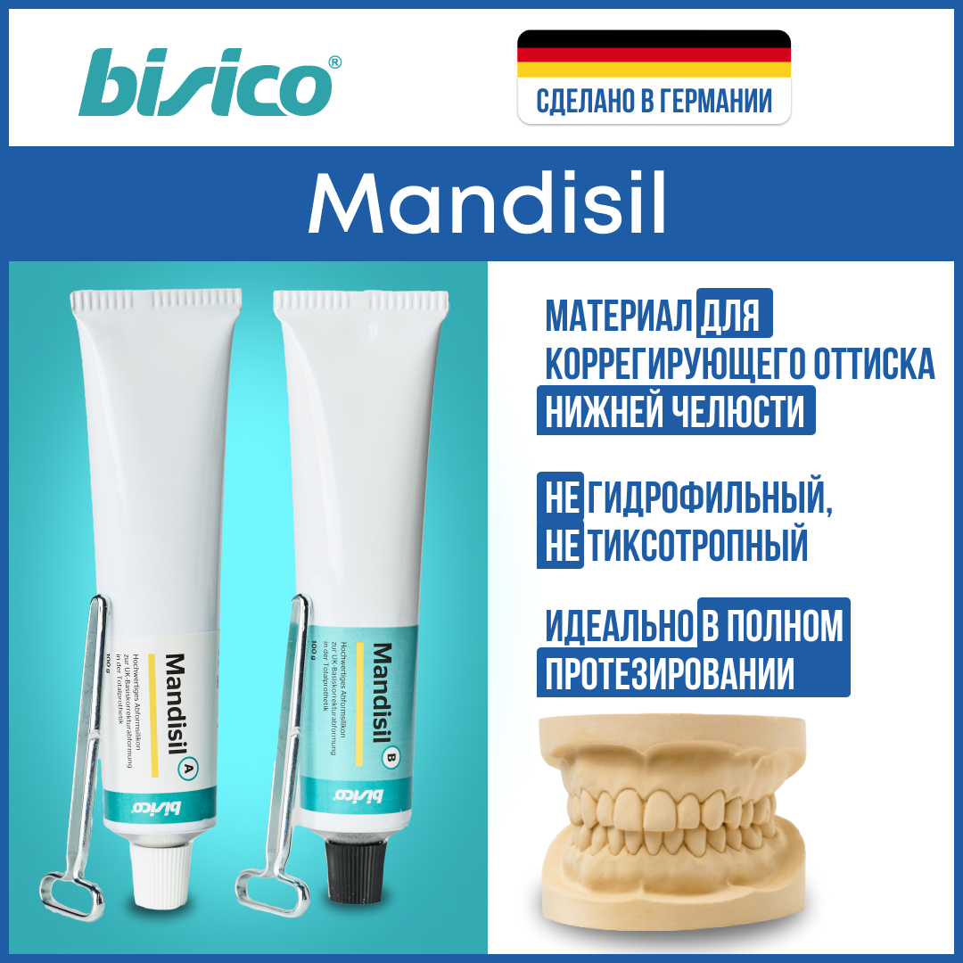 Слепочный корригирующий материал для нижней челюсти BISICO Mandisil 150гр x 2 6180₽