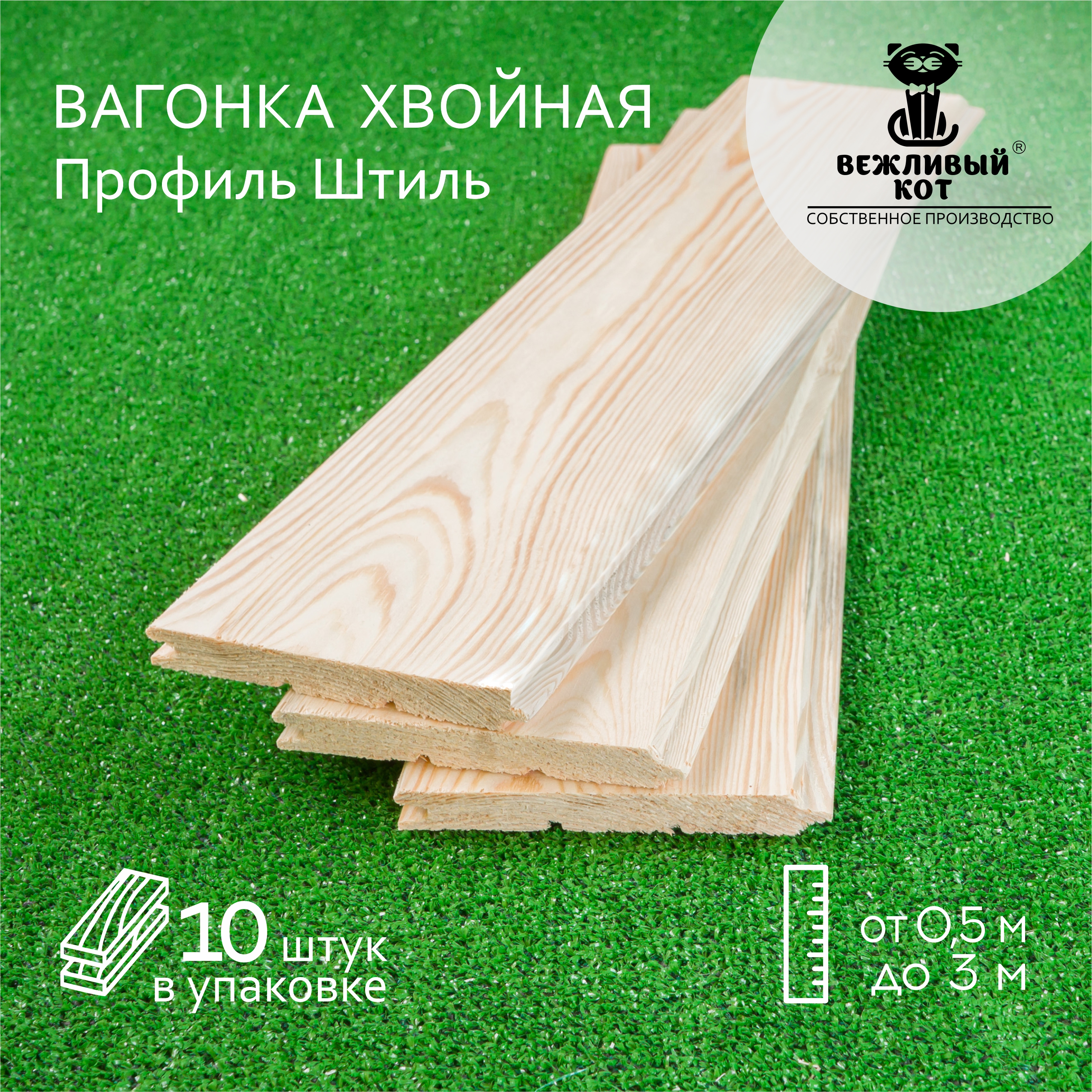 Вагонка Вежливый Кот GB-273 Хвоя Сорт АВ 12,5*125*1000 мм, Профиль Штиль, 10 штук
