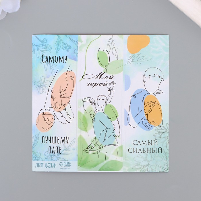 

Наклейка бумага "День отца" 3x9 см лист 10x10 см (10 шт.), Белый;разноцветный