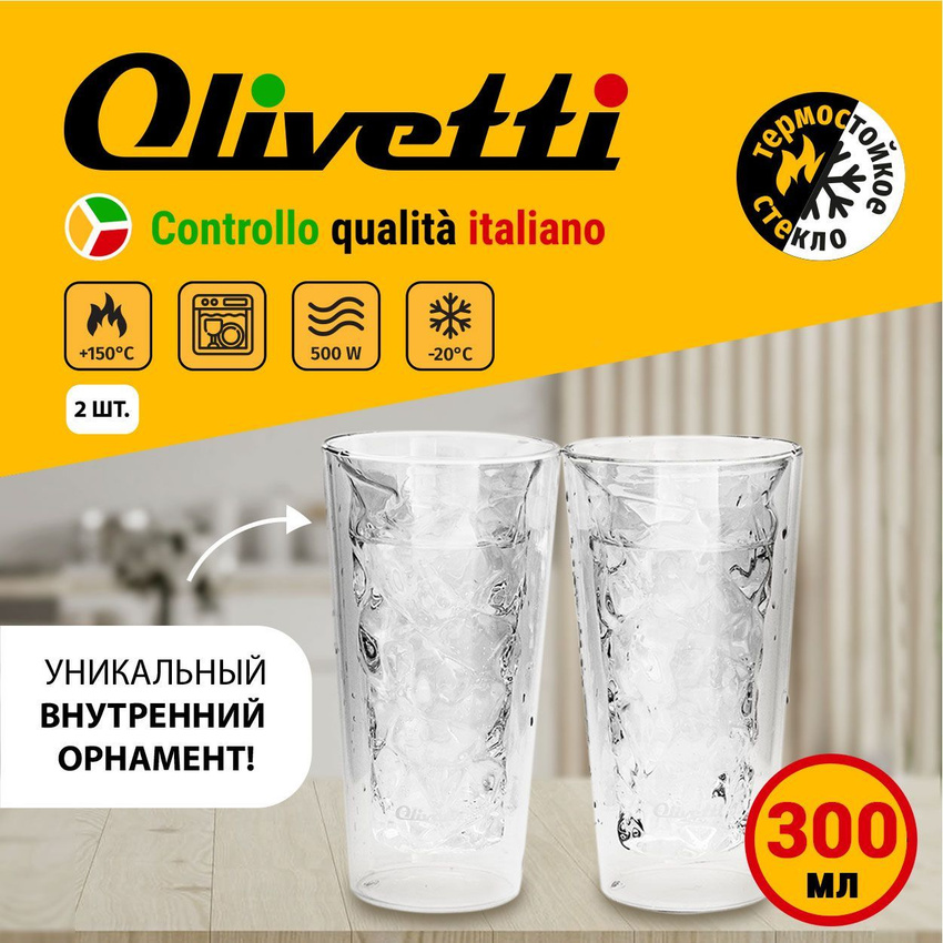 Набор термостаканов Olivetti DWG210 2 штуки, 2 стакана по 300 мл